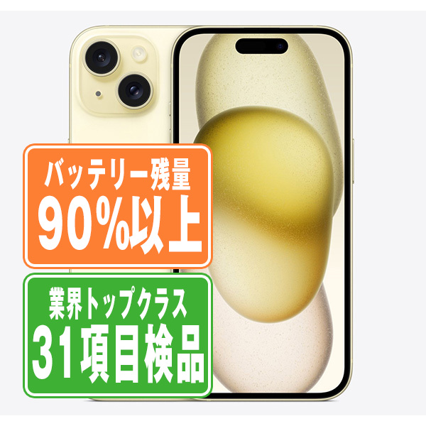 新品同じiPhone15 イエロー256GB simfree