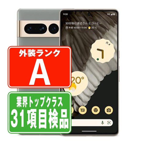 K765 au SIMフリー　Google pixel 7 Pro 128GB SIMフリー au Google Pixel 7 Pro 128GB ヘイゼル スマホ 本体