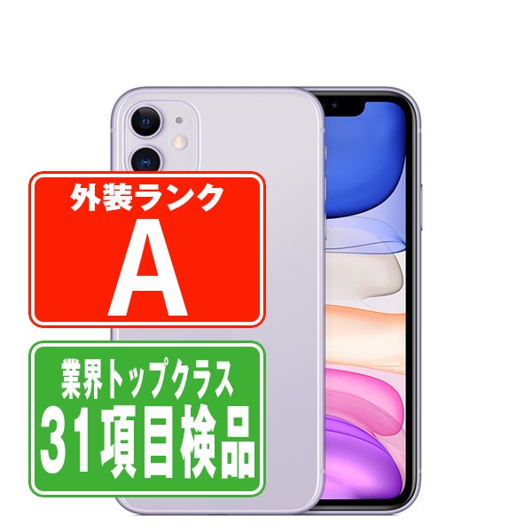 SIMフリー iPhone11 64GB パープル スマホ 本体 iPhone 送料無料