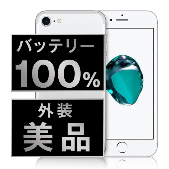 SIMフリー iPhone7 32GB シルバー スマホ 本体 iPhone 中古 送料無料 保証あり ip7mtm448a