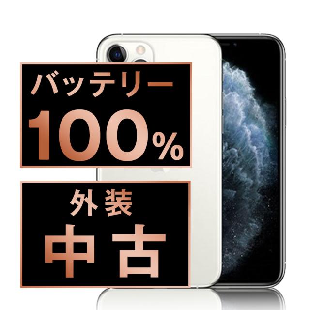 SIMフリー iPhone11 Pro 64GB シルバー スマホ 本体 iPhone 中古