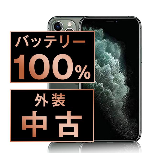 SIMフリー iPhone11 Pro 256GB ミッドナイトグリーン スマホ SIMフリー iPhone11 Pro 256GB ミッドナイトグリーン スマホ
