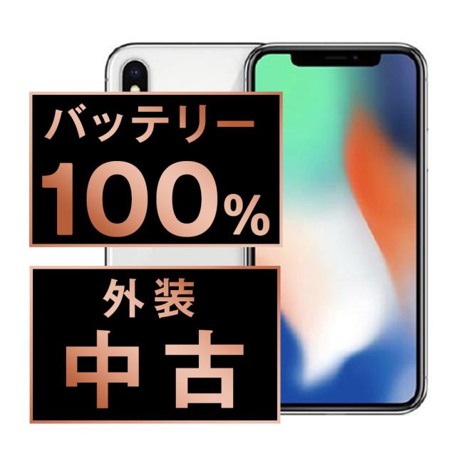 iPhoneX ブラック 64GB SIMフリー 本体 100% SIMフリー iPhone X iPhoneX ブラック 64GB SIMフリー 本体 100% SIMフリー iPhone X
