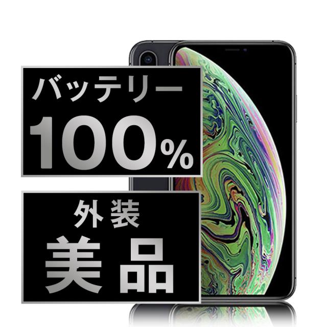 iPhoneXs 64gb スペースグレイ docomo 極美品 iPhoneXS 64GB スペース