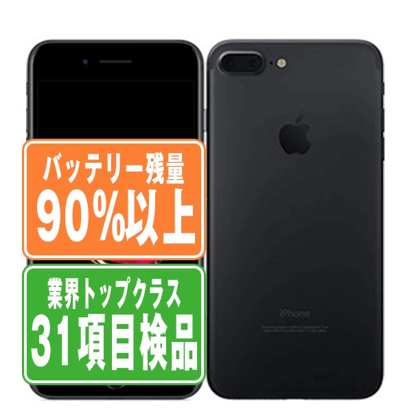 SIMフリー iPhone7 Plus 256GB ブラック スマホ 本体 iPhone