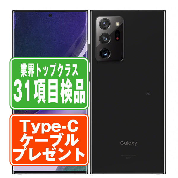 Galaxy Note20 Ultra SC-53A docomo版