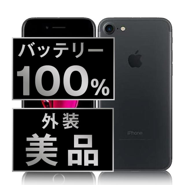 SIMフリー iPhone7 32GB ブラック スマホ 本体 iPhone 中古 送料無料 保証あり ip7mtm453a