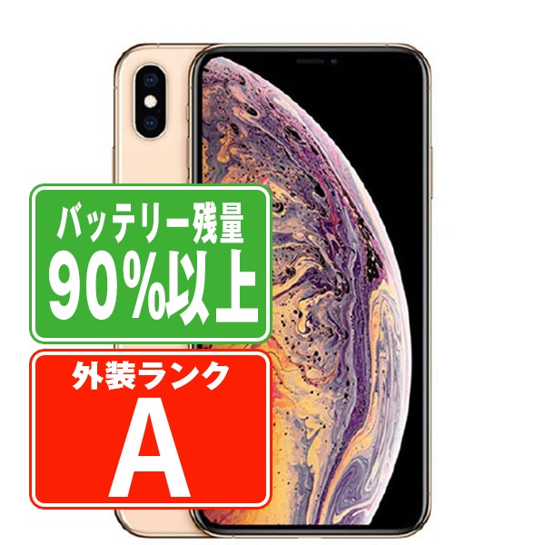 iPhoneXS Max 64GB ゴールド 箱有り SIMフリー 【公式通販】