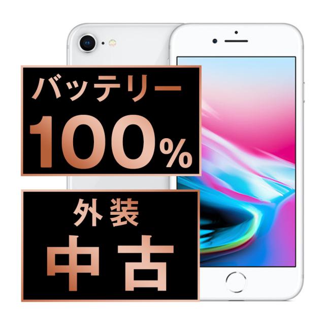 SIMフリー iPhone8 256GB シルバー スマホ 本体 iPhone 中古