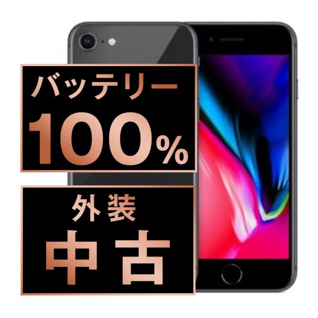 iPhone8 256GB スペースグレイ 【公式通販】