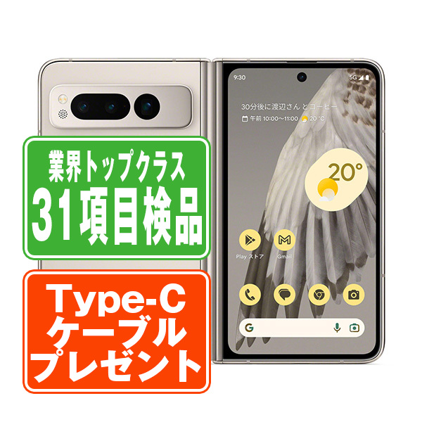 Google Pixel Fold Porcelain 256GB SIMフリー Google Pixel Fold
