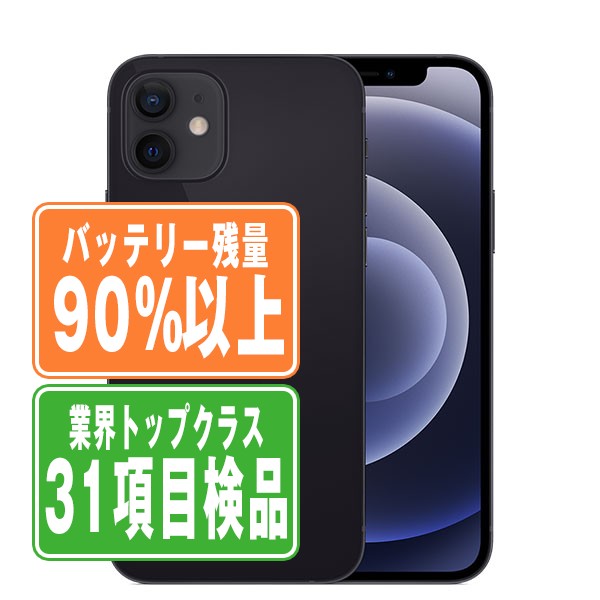 送料無料】 【】iPhone12 128GB ブラック SIMフリー 本体 【公式通販】