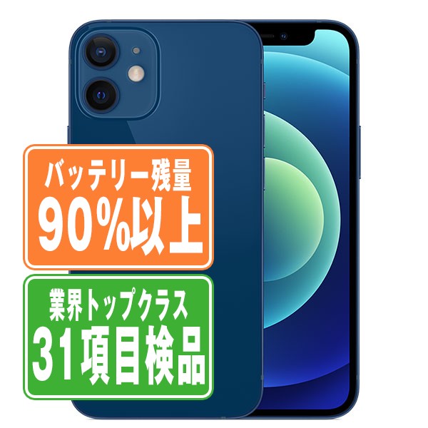 SIMフリー iPhone12 mini 128GB ブルー スマホ 本体 iPhone 中古