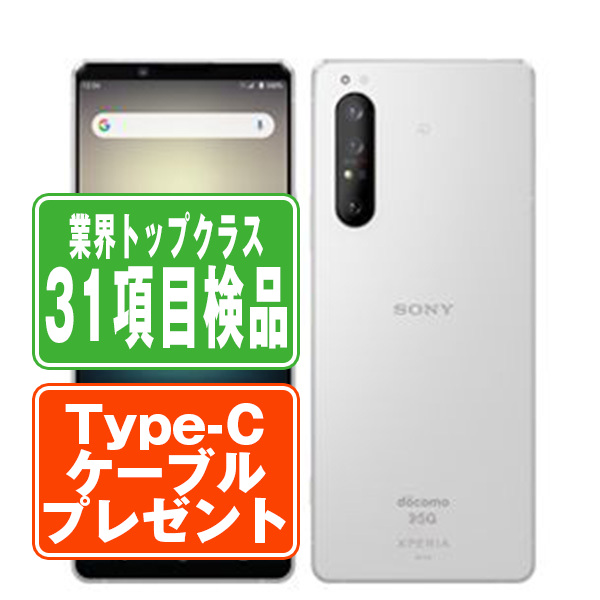 SIMフリー ドコモ SO-51A Xperia 1 II ホワイト スマホ 本体
