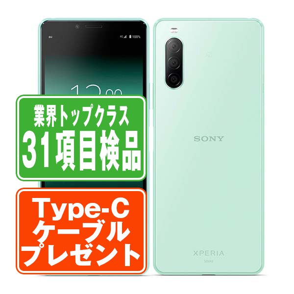 SIMフリー au SOV43 Xperia 10 II ミント スマホ 本体 android SIMフリー au SOV43 Xperia 10 II ミント スマホ 本体 android