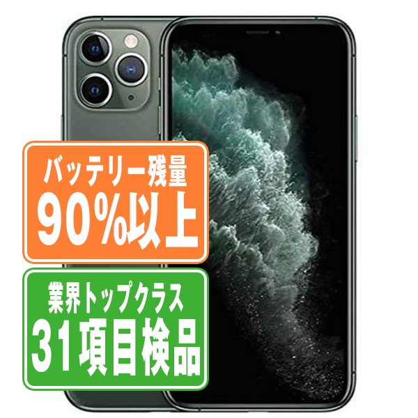 iPhone11 Pro 64GB/ミッドナイトグリーン/SIMフリー
