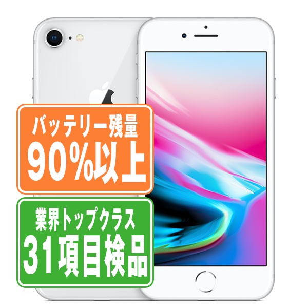 iPhone8【送料無料】SIMフリー 64GB 【公式通販】