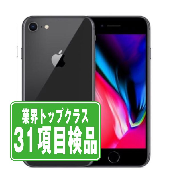 iPhone8 256GB スペースグレイ SIMフリー