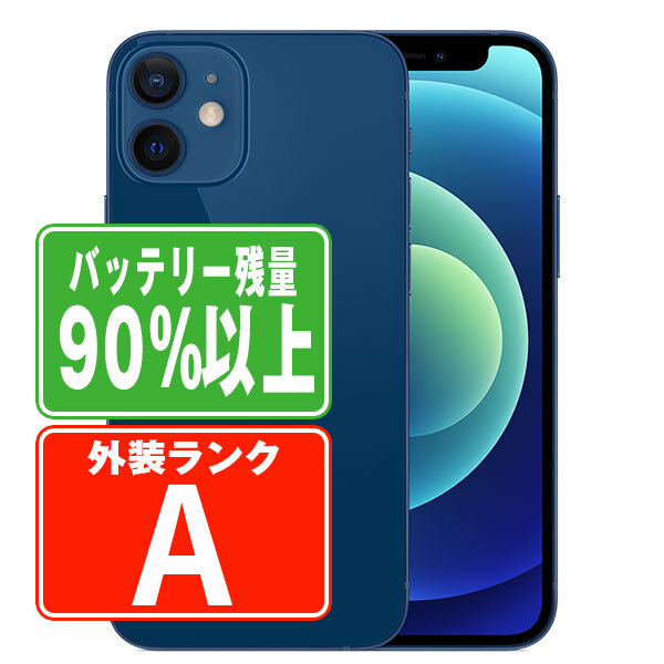 SIMフリー iPhone12 256GB ブルー スマホ 本体 iPhone 中古 送料 SIMフリー iPhone12 256GB ブルー スマホ 本体 iPhone 中古 送料