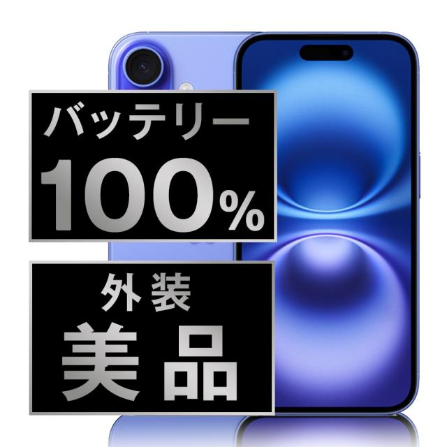 iPhone16 128GB ウルトラマリン SIMフリー au　新品同様 ムスビー｜iPhone 16 128GB ウルトラマリン SIMフリー 未使用品