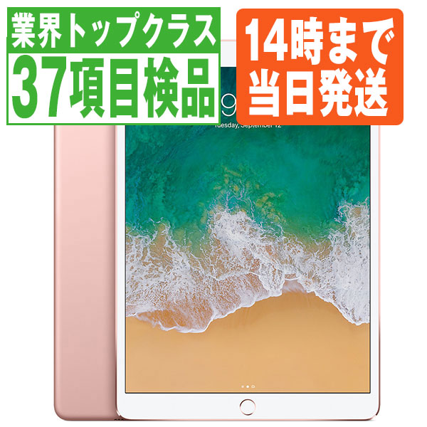 iPad pro 10,5 simフリー 256GB ローズゴールド iPad Pro 10.5 256GB