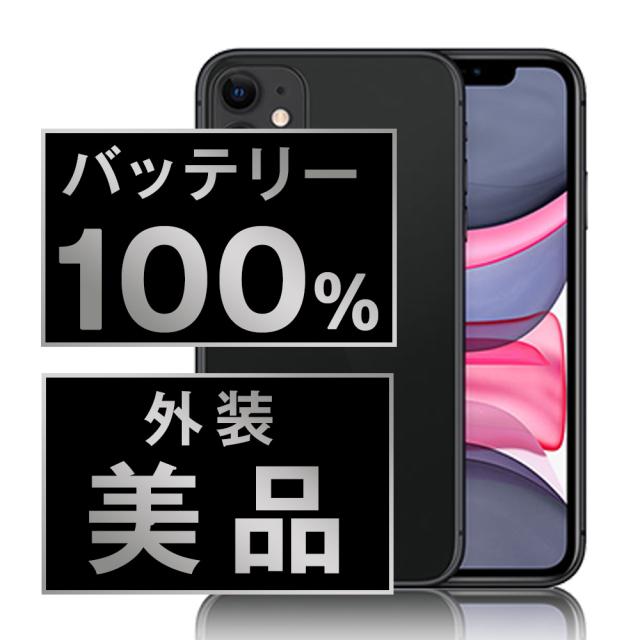 iPhone 11 ブラック 64 GB au 在庫 処分 セール