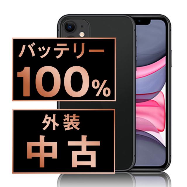 iPhone11 64GB ブラック SIMフリー 特価】iPhone11 ブラック iPhone11 64GB ブラック SIMフリー 特価】iPhone11 ブラック