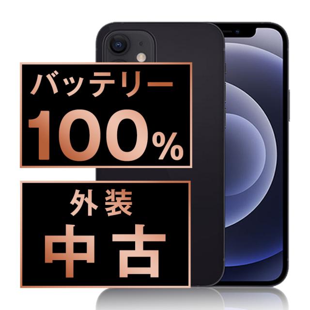 SIMフリー iPhone12 64GB ブラック スマホ 本体 iPhone 中古