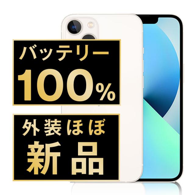 SIMフリー iPhone13 128GB スターライト スマホ 本体 iPhone SIMフリー iPhone13 128GB スターライト スマホ 本体 iPhone