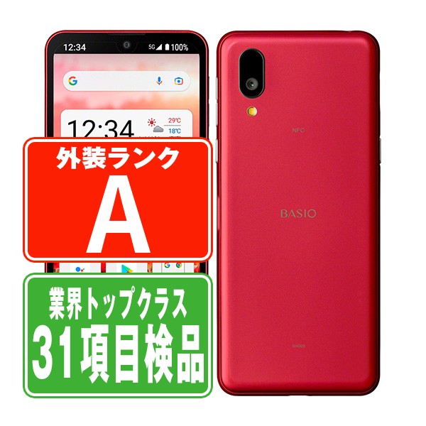 BASIO Active SHG09 64GB simフリー バッテリー良好 ゲオ公式通販サイト/ゲオオンラインストア【中古】【安心保証