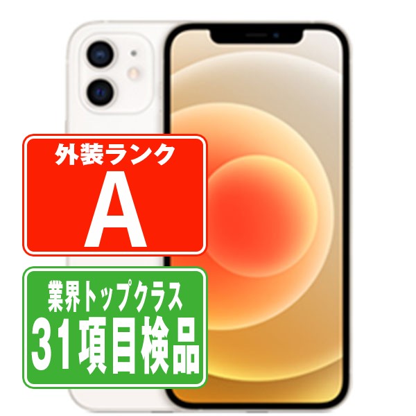 SIMフリー iPhone12 mini 64GB ホワイト スマホ 本体 iPhone