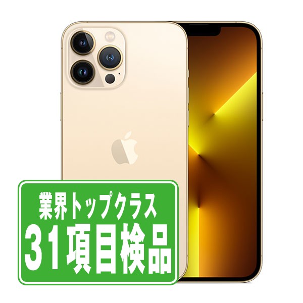 SIMフリー iPhone13 Pro 128GB ゴールド スマホ 本体 iPhone 中古 送料無料 保証あり ip13pmtm1689