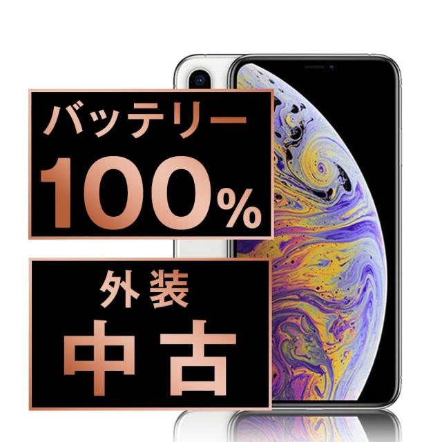 特価】iPhoneX シルバー 256GB SIMフリー 本体100%