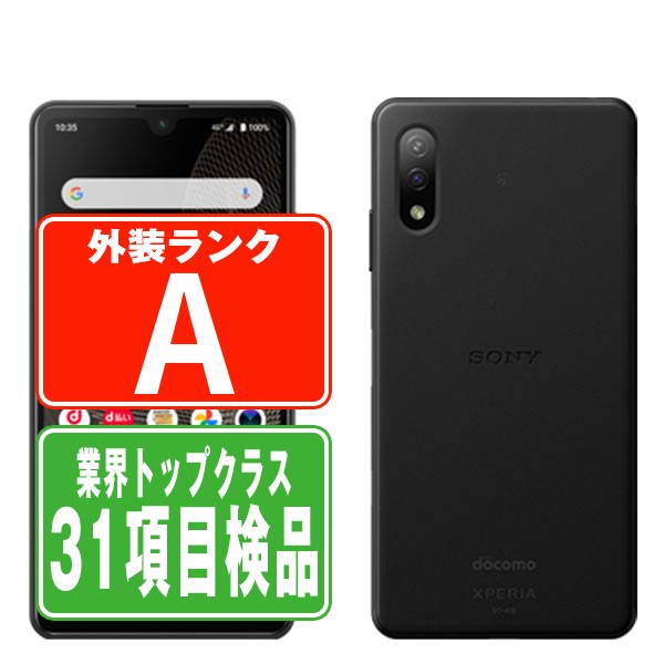docomo Android SO-41B Xperia Ace II SONY Xperia Ace II SO-41B