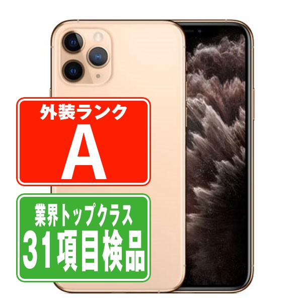 iPhone 11Pro 64GB ゴールド 国内SIMフリー 送料無料 iPhone11 Pro Gold 64GB SIMフリー ゴールド iPhone 11