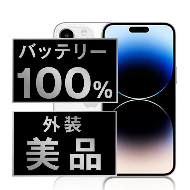 やす⭐️ Apple iPhone14 Pro 256GB ディープパープル MQ1E3J/A SIMフリー