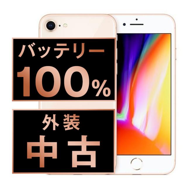 iPhone8【送料無料】SIMフリー 64GB 【公式通販】