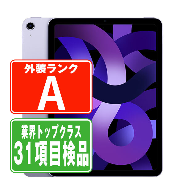 iPad Air M3 11インチ128GB セルラー パープル 11インチiPad Air（M3）Wi-Fi 128GB - パープル [整備済製品] - Apple