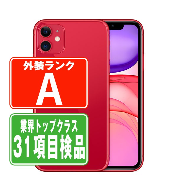 ◇美品 格安 iPhone 11 256 GB レッド 赤 SIMフリー 本体 iPhone 11