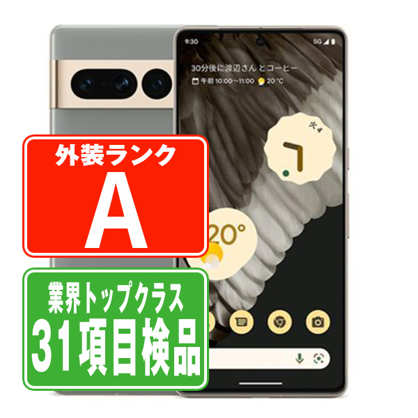 SIMフリー Google Pixel 7 Pro 128GB ヘイゼル スマホ 本体