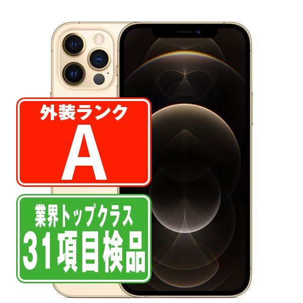 Apple - 【中古】 iPhone12 Pro 128GB ゴールド SIMフリー 本体 Aランク スマホ iPhone 12 Pro アイフォン アップル apple  【送料無料】 ip12pmtm1428 中古】 iPhone12 Pro 128GB ゴールド SIMフリー 本体 Aランク