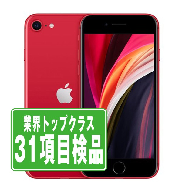iPhoneSE 第2世代[64GB] SIMロック解除 au/UQ レッド【安心保 …