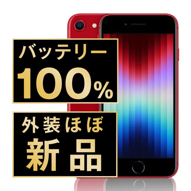 iPhone SE 第3世代 128 GB レッドSIMフリー【8324】 Amazon | 【整備済み品】 Apple iPhone SE（第3世代） 128GB