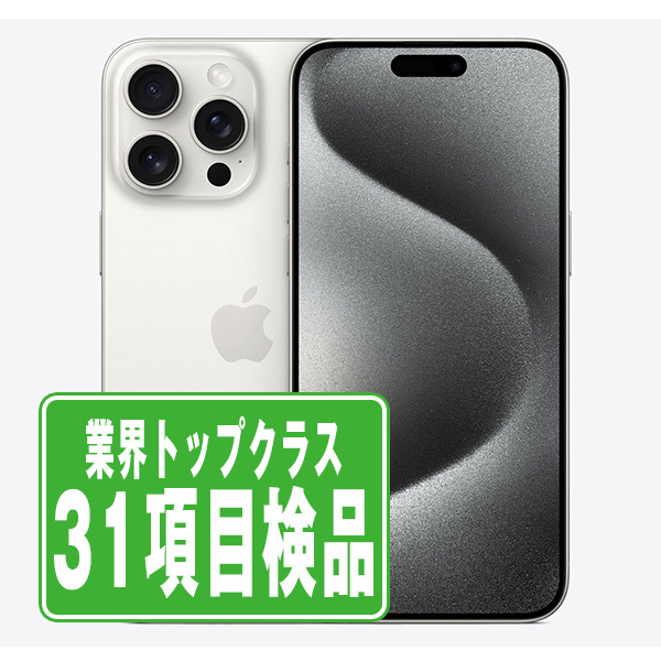 iPhone 15 Pro 128GB 本体 ホワイトチタニウム SIMフリー