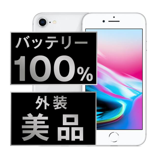 SIMフリー iPhone8 64GB シルバー スマホ 本体 iPhone 中古 送料