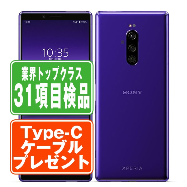 Xperia 1 パープル 64GB au SOV40 SIMフリー Xperia 1 Purple 64 GB au