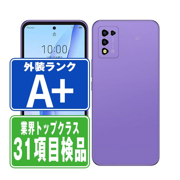 A202ZT パープル 64GB Android 13 楽天市場】【中古】Y!mobile ZTE Libero 5G III 64GB A202ZT