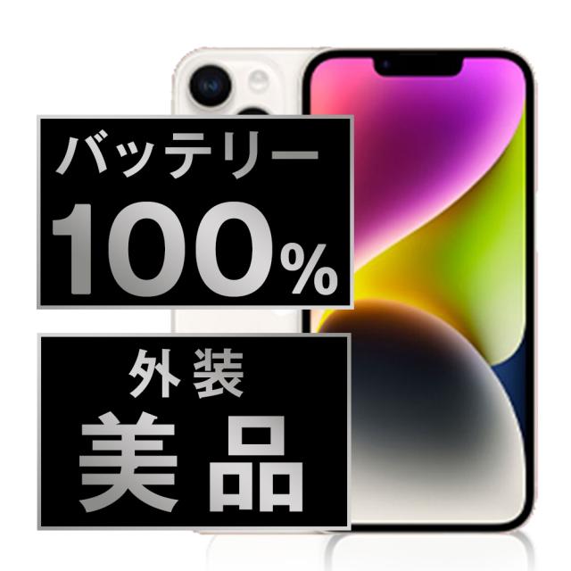 SIMフリー iPhone14 256GB スターライト スマホ 本体 iPhone