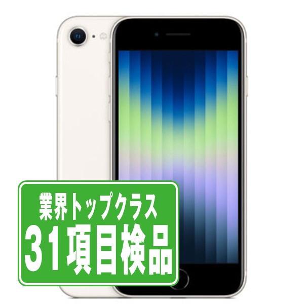 iPhone se第三世代 スターライト 本体 64GB SIMフリー
