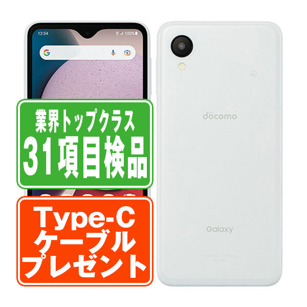 SIMフリー ドコモ SC-56C Galaxy A23 5G ホワイト スマホ 本体 android 中古 送料無料 保証あり 【Type-Cケーブルプレゼント実施中】 sc56cwh6mtm